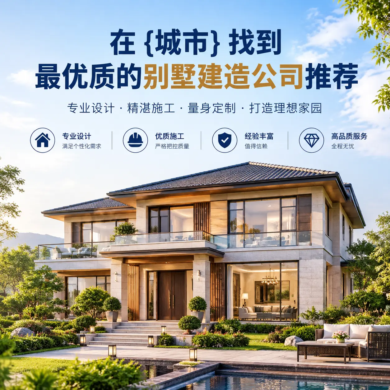 在 水城 找到最优质的别墅建造公司推荐